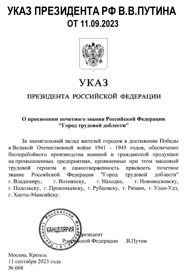 Город трудовой доблести.png